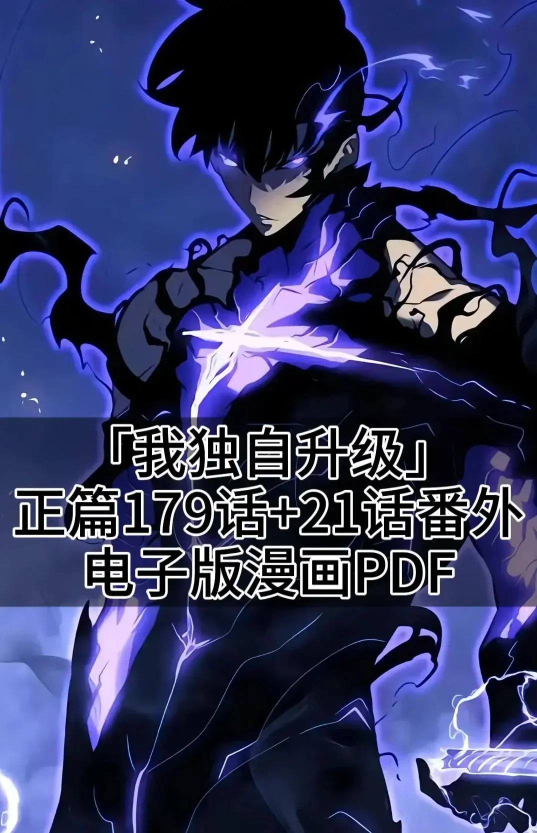 我独自升级漫画下拉式免费阅读-我独自升级漫画免费在线阅读完整版-我独自升级漫画全集免费