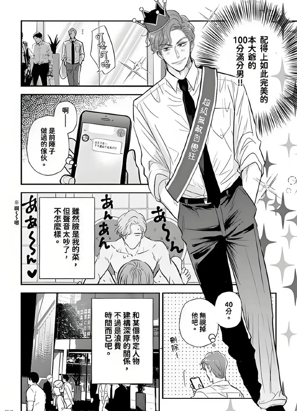 《过分帅气的深见君》漫画免费观看最新章节_胡乱深见君原著漫画全集完整版免费阅读_《深见君》漫画台版无光下拉