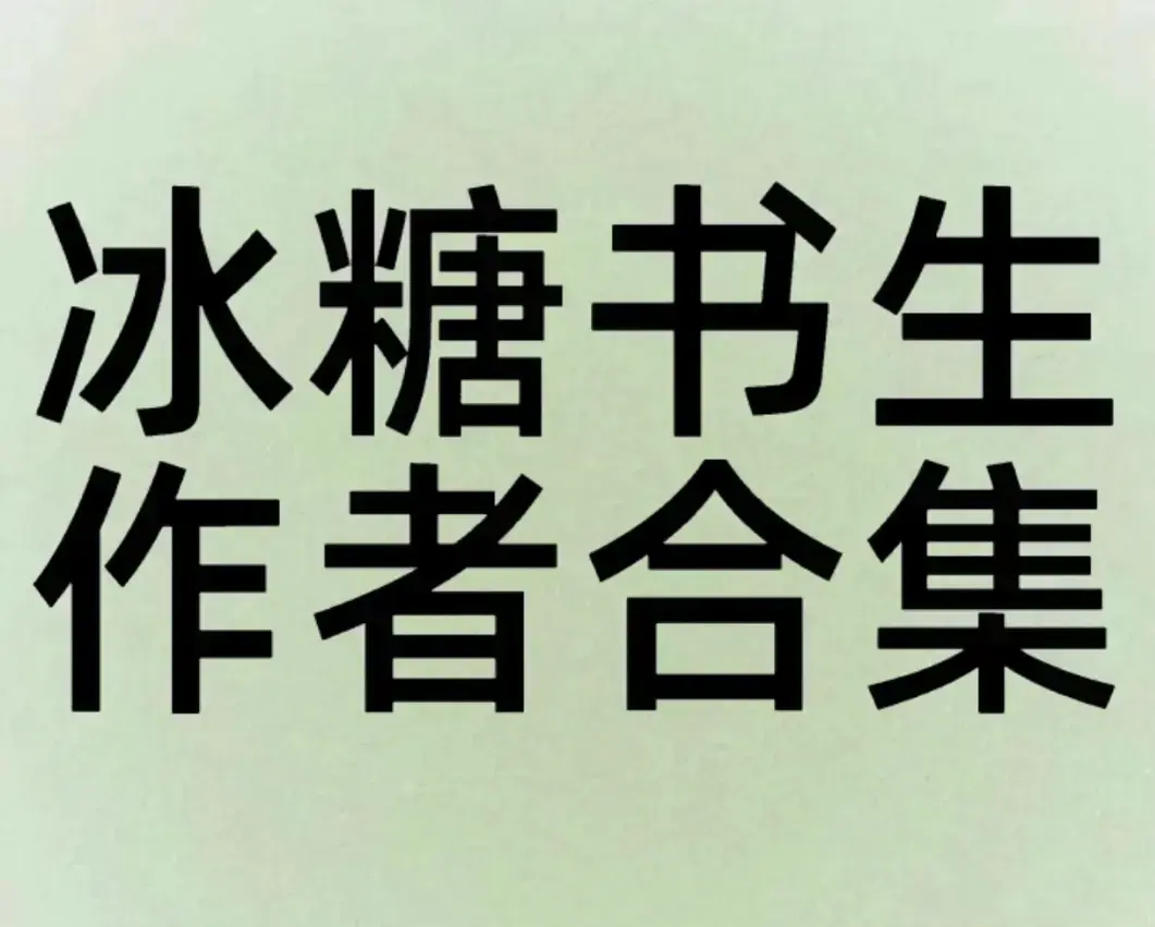 囚禁罪犯/囚徒冰糖书生_最新章节_罪犯囚徒by冰糖书生全文无弹窗免费阅读_罪犯囚徒by冰糖书生