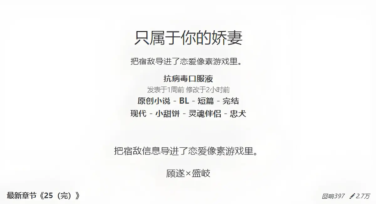 小说《只属于你的娇妻》by抗病毒口服液_只属于你的娇妻免费阅读最新章节_只属于你的娇妻