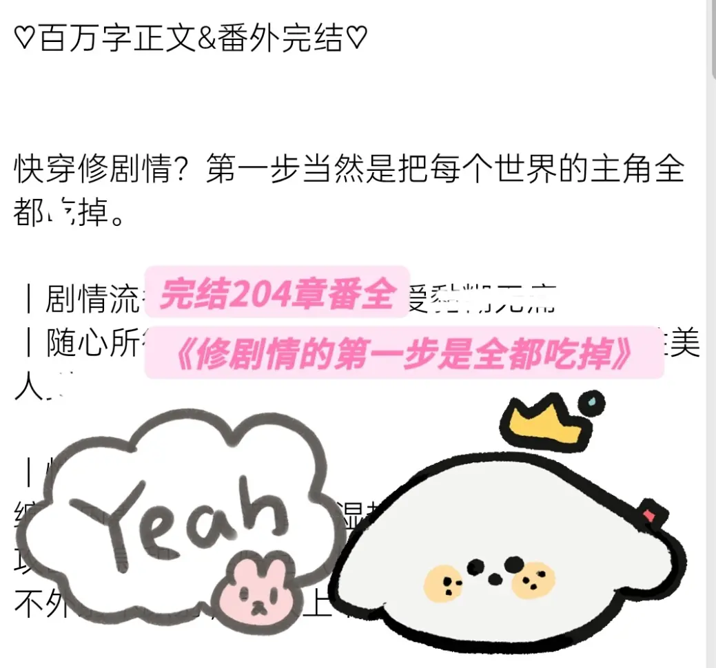完结补番全206章《修剧情的第一步是全都吃掉》〡修剧情的第一步是全都吃掉by懒莓羹休息中〡