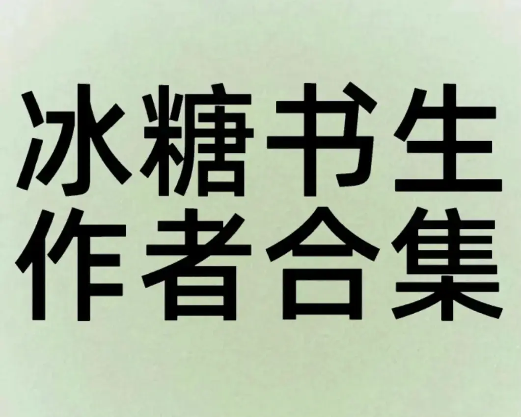 罪犯囚徒by冰糖书生全文免费阅读txt-罪犯囚徒by冰糖书生未删减小说全笔趣阁免费阅读-罪犯囚