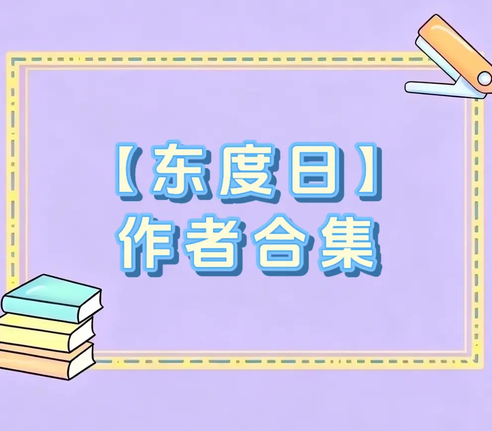 穿成疯批万人迷的舔狗by东度全文免费阅读〡穿成疯批万人迷的舔狗免费阅读小说全文最新章节