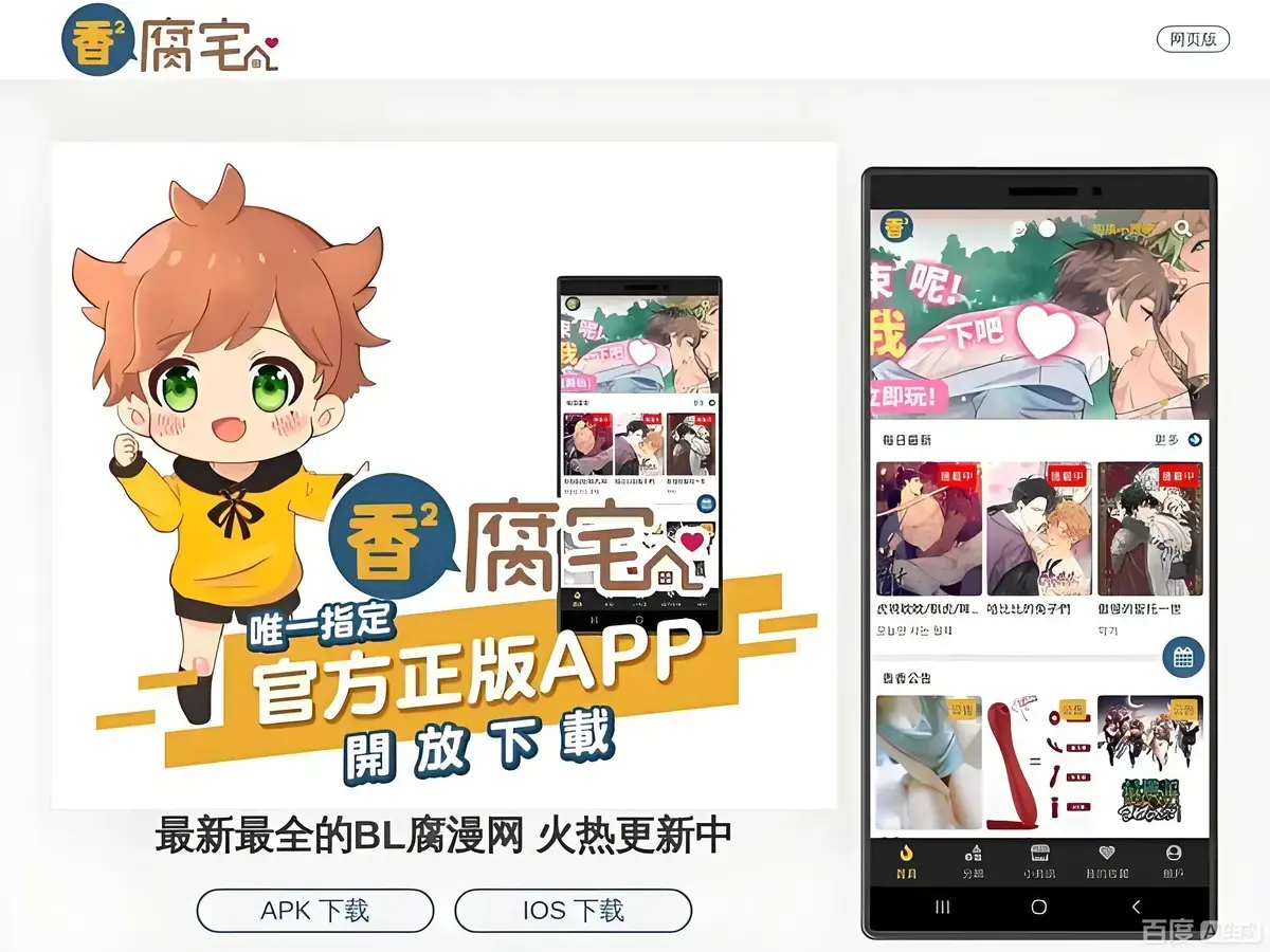 香香腐宅-香香腐宅boylove漫画官方版官网入口_香香漫画官方网首页入口_香香腐宅官方网站免费