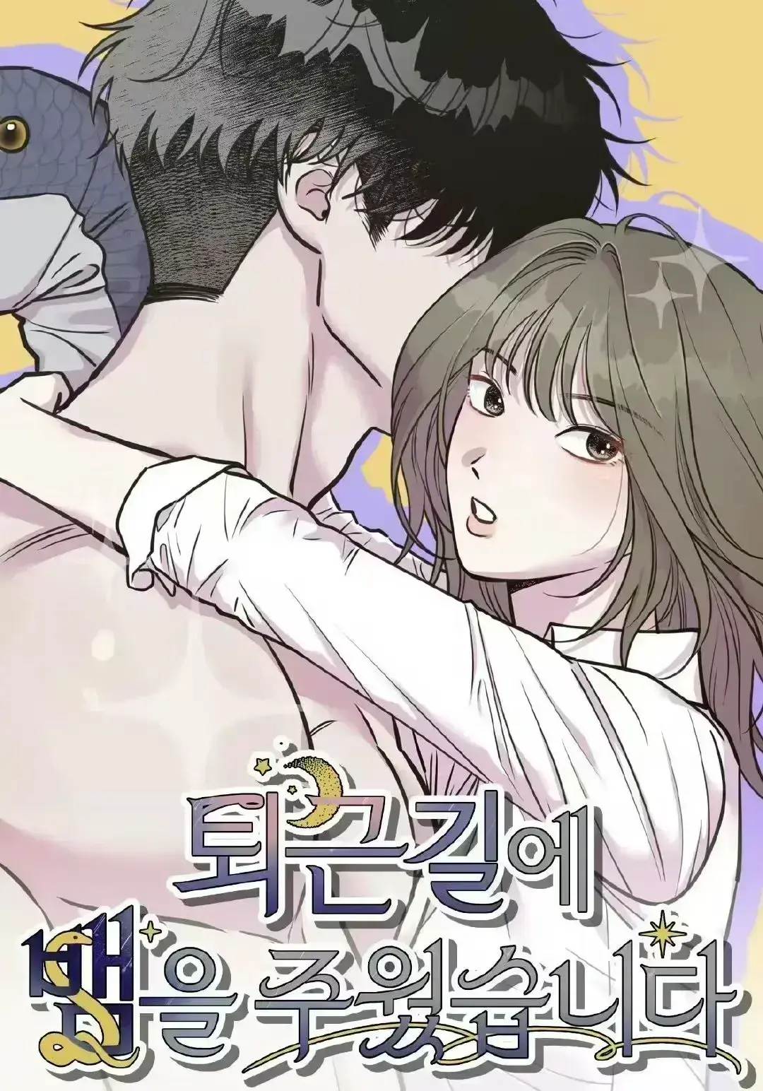 韩漫《下班路上捡到蛇》台版漫画1-12话完结 不需要解压_下班路上捡到蛇漫画全集免费下拉式