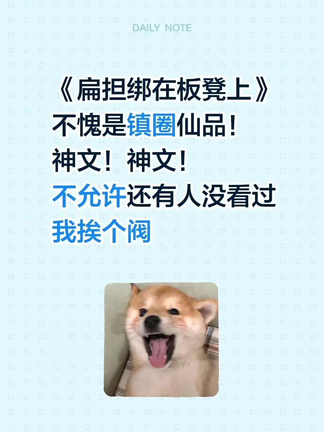扁担绑在板凳上原文全篇小说完整版-《扁担绑在板凳上》作者：阿夙Sapphira / 二拜高堂 TXT百度