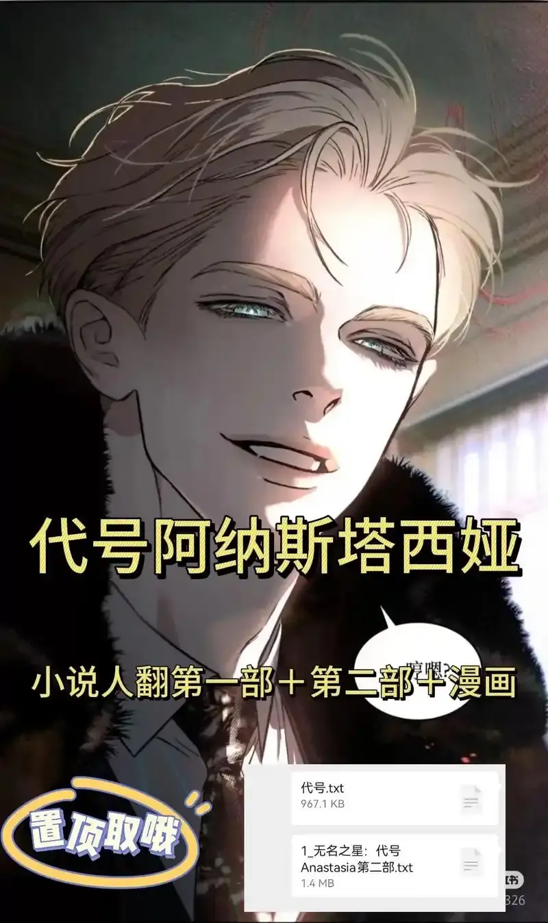 代号阿纳斯塔西娅/凶险任务 漫画全集原著小说「下拉观看」-代号anastasia原著最新章节-代号阿