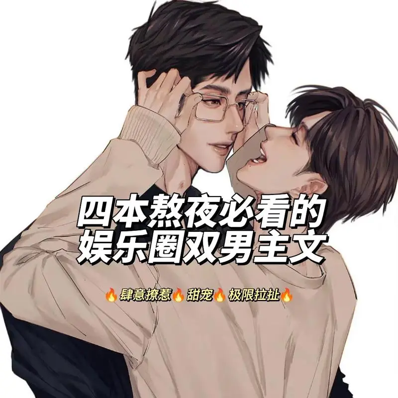 《穿书后我被主角受强制爱了》作者：东度日丨穿书后我被主角受强制爱了by东度日最新章节