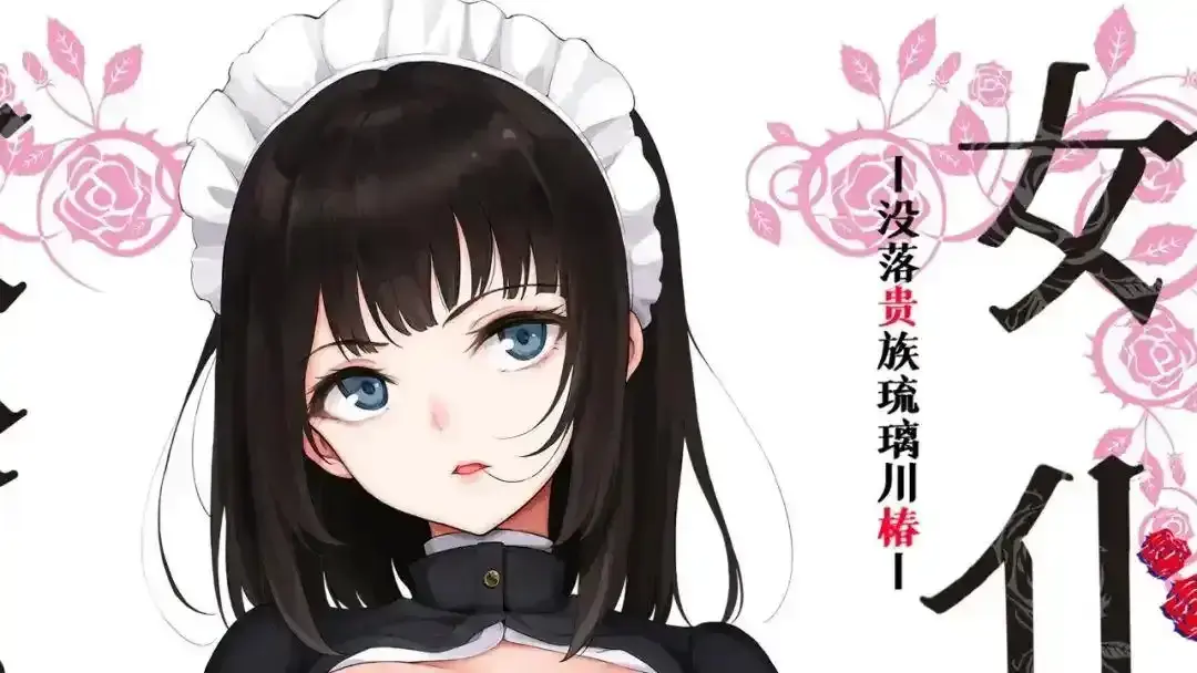 《没落贵族琉璃川》动漫免费在线全集_无删减《没落贵族琉璃川》樱花动漫在线_风车动漫_女