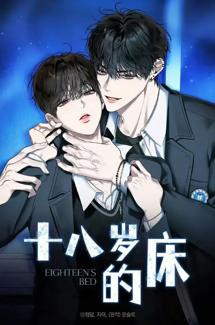 韩漫《十八岁的床》漫画免费阅读下拉观看_韩漫《十八岁的床》漫画全集免费高清阅读_十八岁