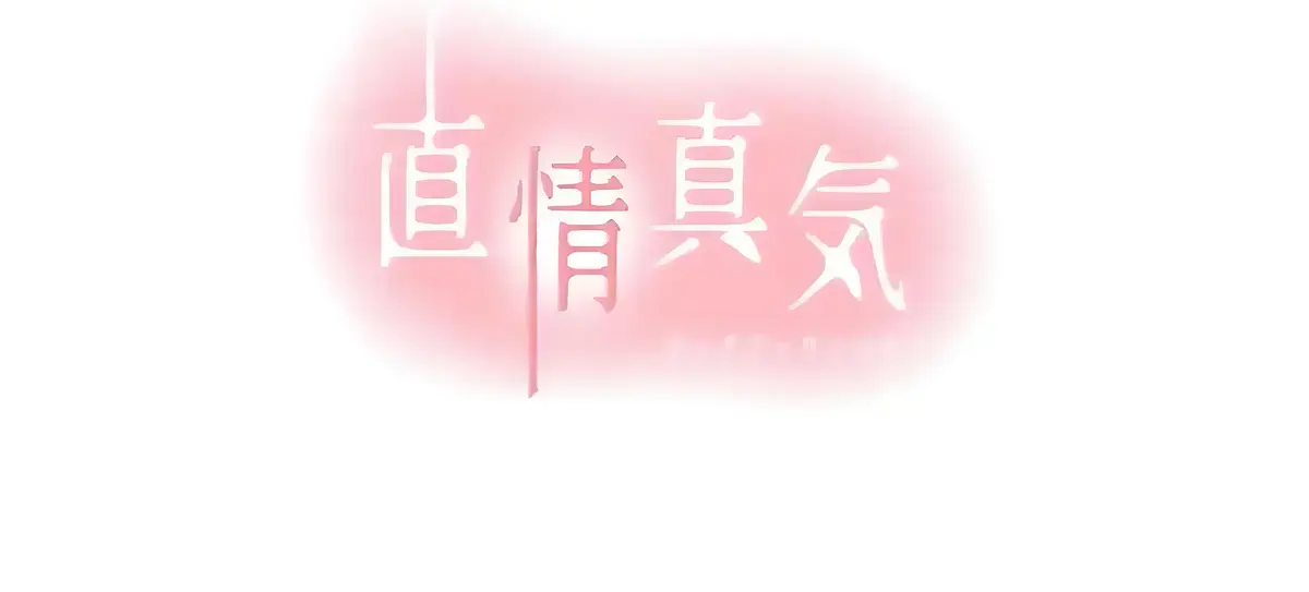 动漫《真情真气》免费观看全集_真情直气司马太太动漫在线看免