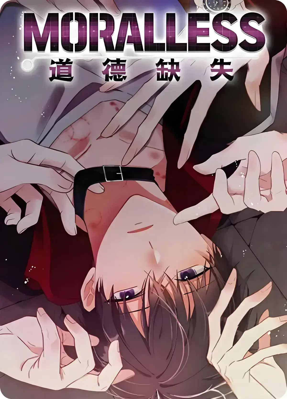 《悖德/不道德/道德缺失/No Moral》韩漫下拉式免费观看阅读_道德缺失悖德不道德漫画全集免费