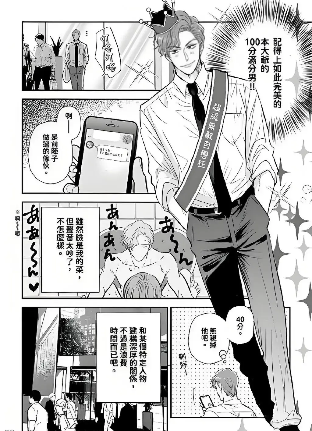过分帅气的深见君漫画免费观看最新章节_胡乱深见君漫画免费阅读全集下拉式《深见君》漫画