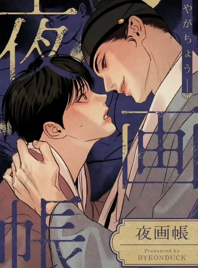 野画集生蚝花甲漫画免费观看第一季-野画集无删减生肉漫画免费阅读-《野画集》漫画免费阅读