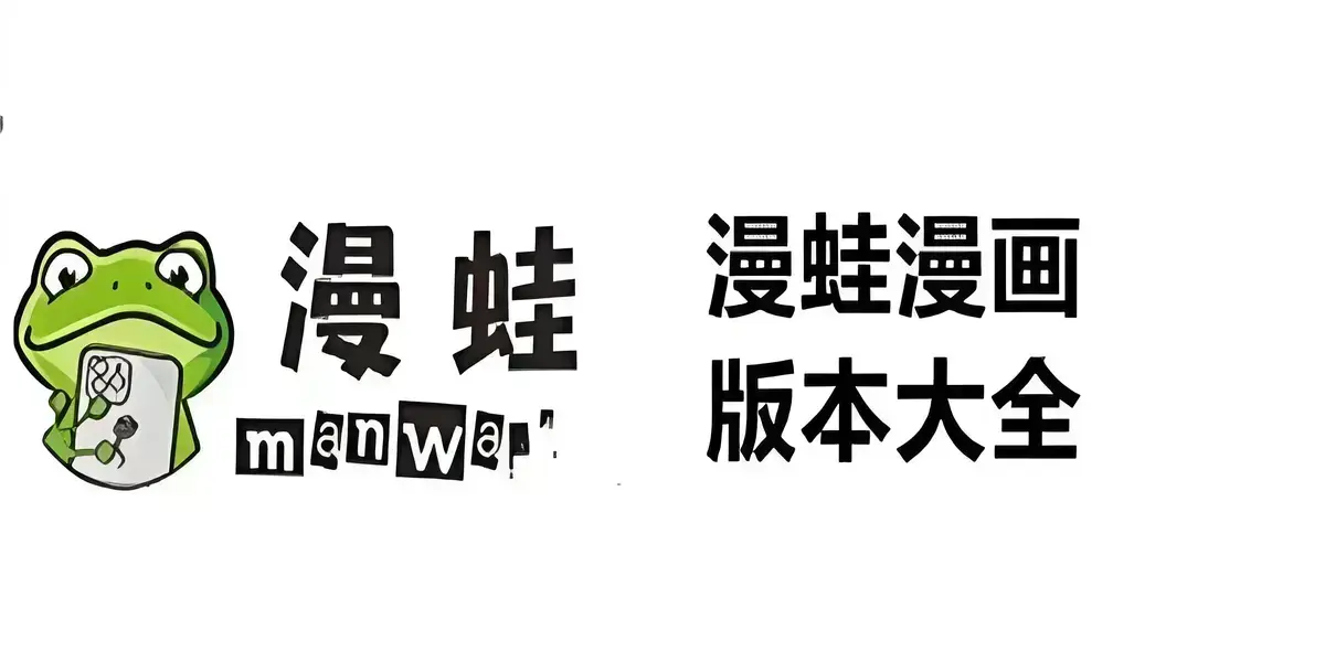 漫蛙漫画官方网页版-漫蛙漫画(网页入口)_漫蛙manwa官网版下_香香腐宅boylove汉化版下载_boyleve