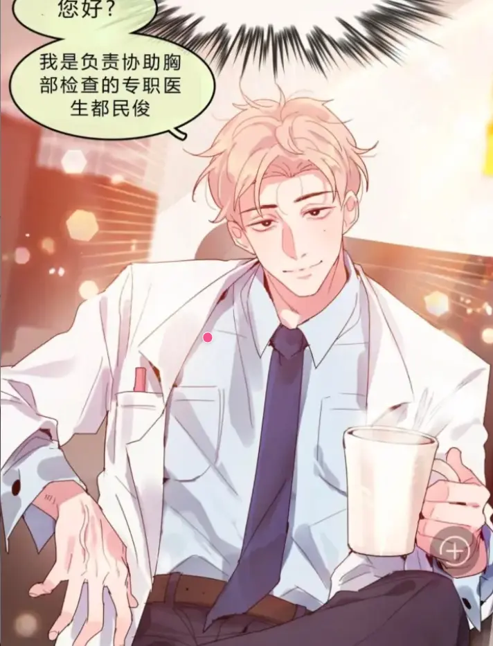 韩漫《只是体检而已》漫画最新话免费在线阅读-只是做个体检而已漫画免费观看最新章节更新